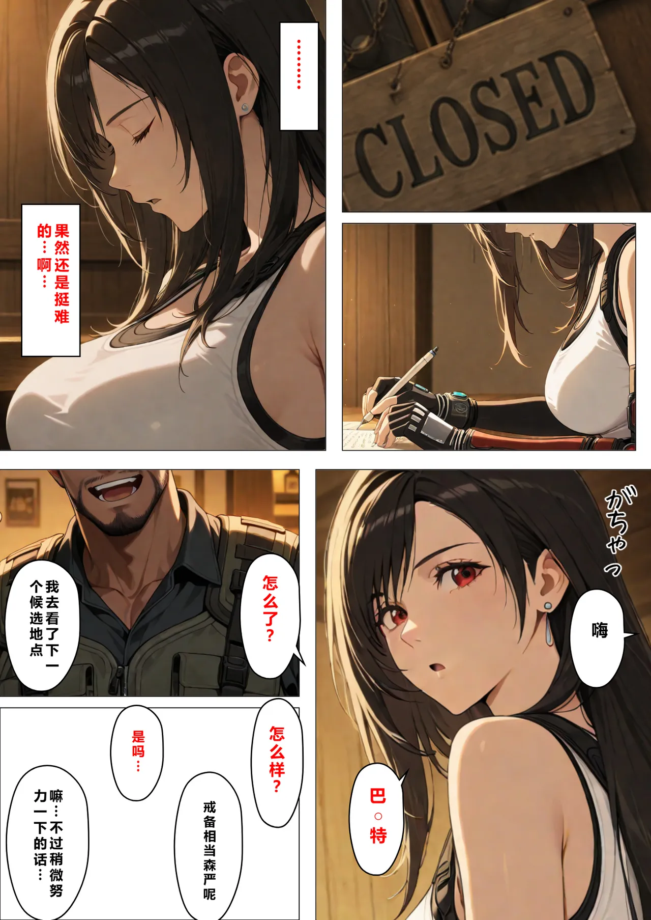看板娘の金銭事情6 重度NTR爱好者个人翻译 page 7 full