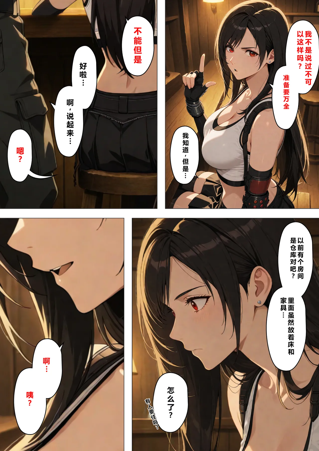 看板娘の金銭事情6 重度NTR爱好者个人翻译 page 8 full