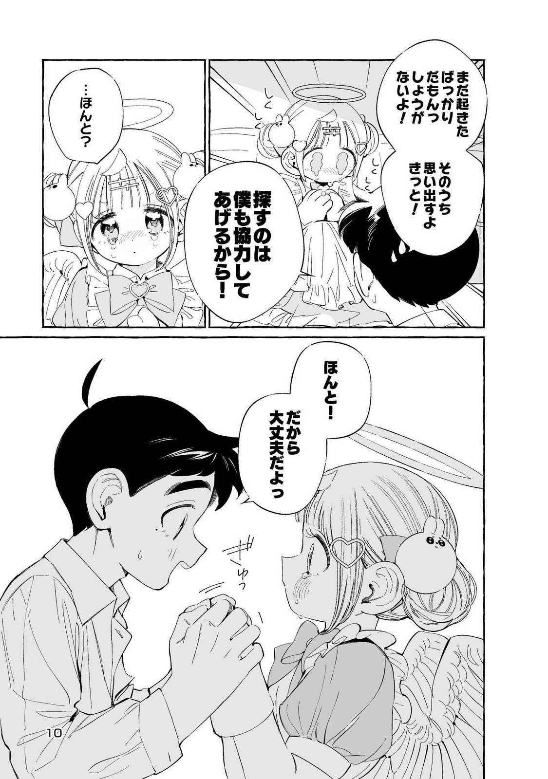 Nichijou Kamo Shirenai vol. 01 page 10 full