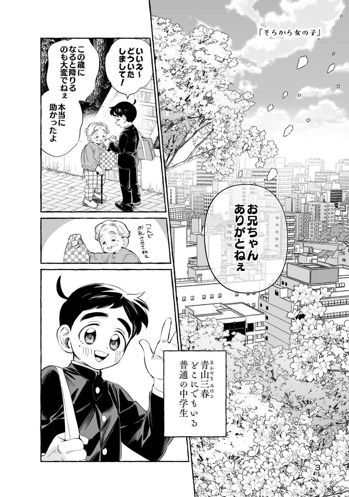 Nichijou Kamo Shirenai vol. 01 page 3 full