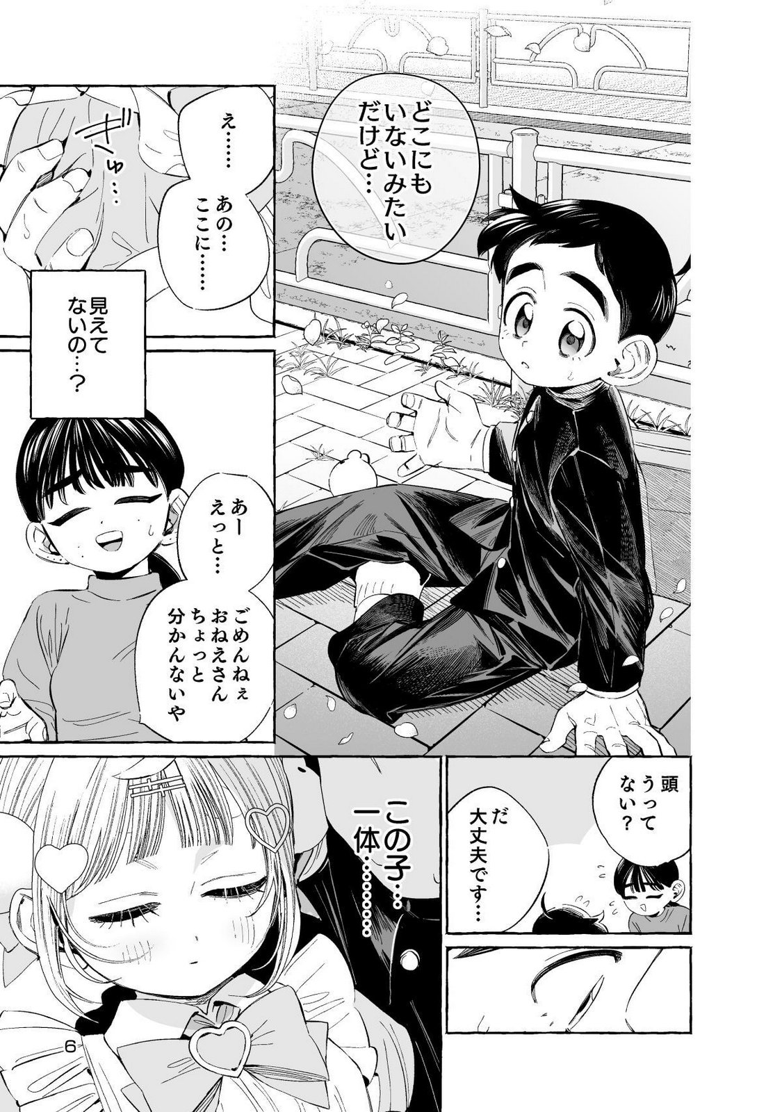 Nichijou Kamo Shirenai vol. 01 page 6 full