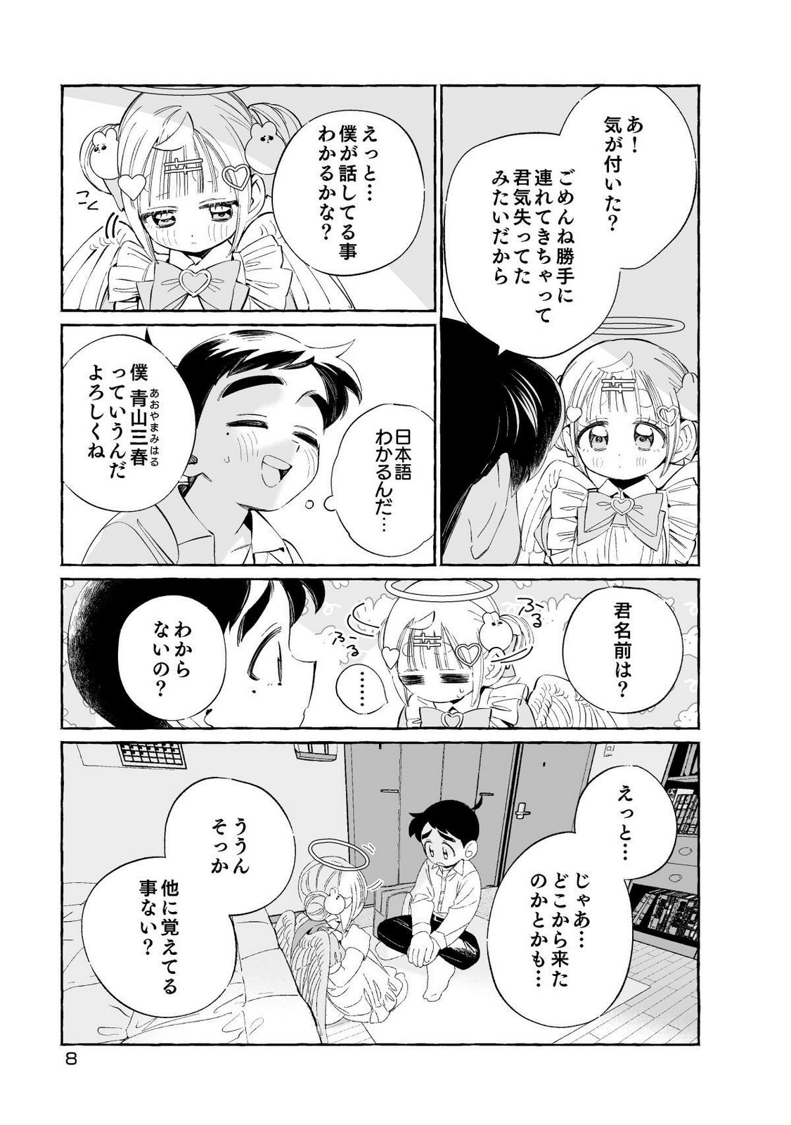 Nichijou Kamo Shirenai vol. 01 page 8 full