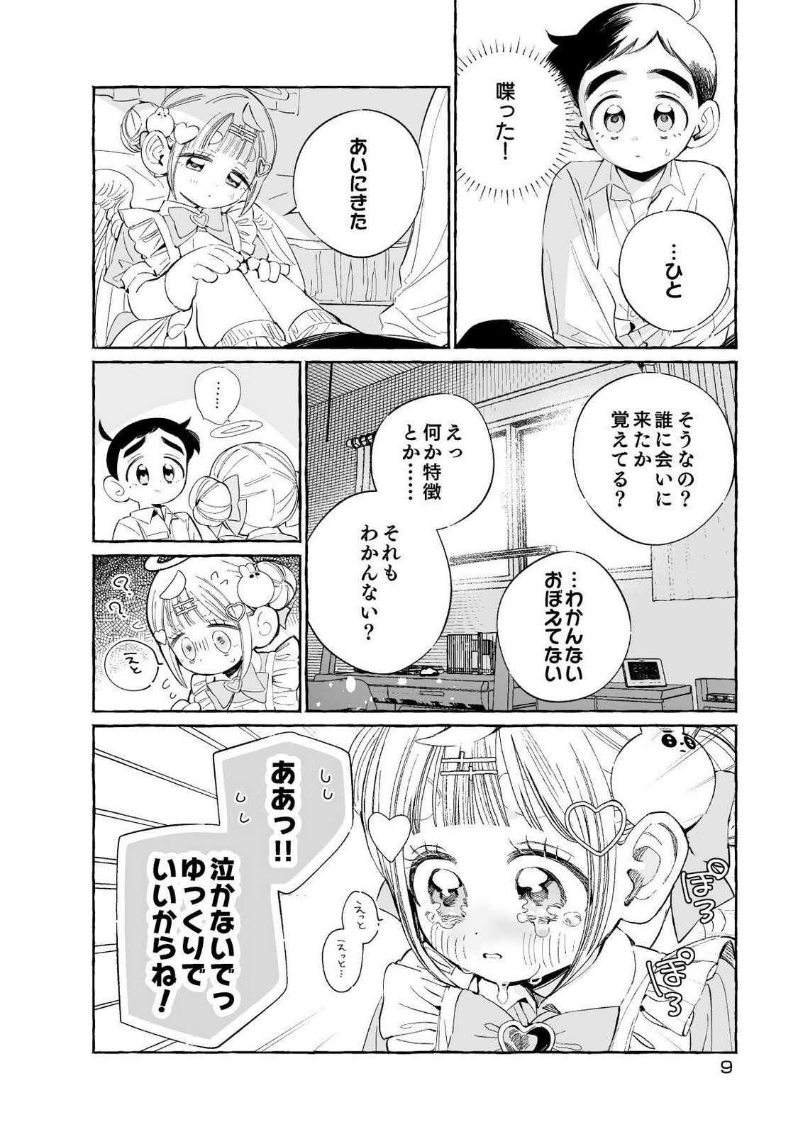 Nichijou Kamo Shirenai vol. 01 page 9 full