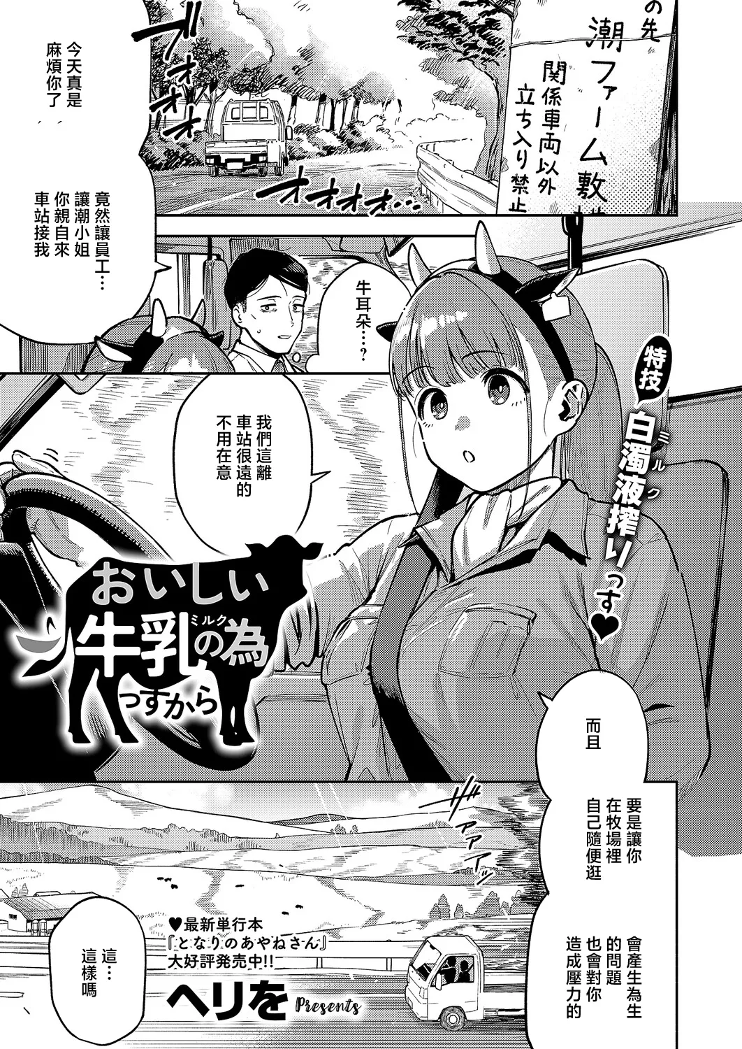 おいしい牛乳の為のすっから_おいしい牛乳の為のすっから page 1 full