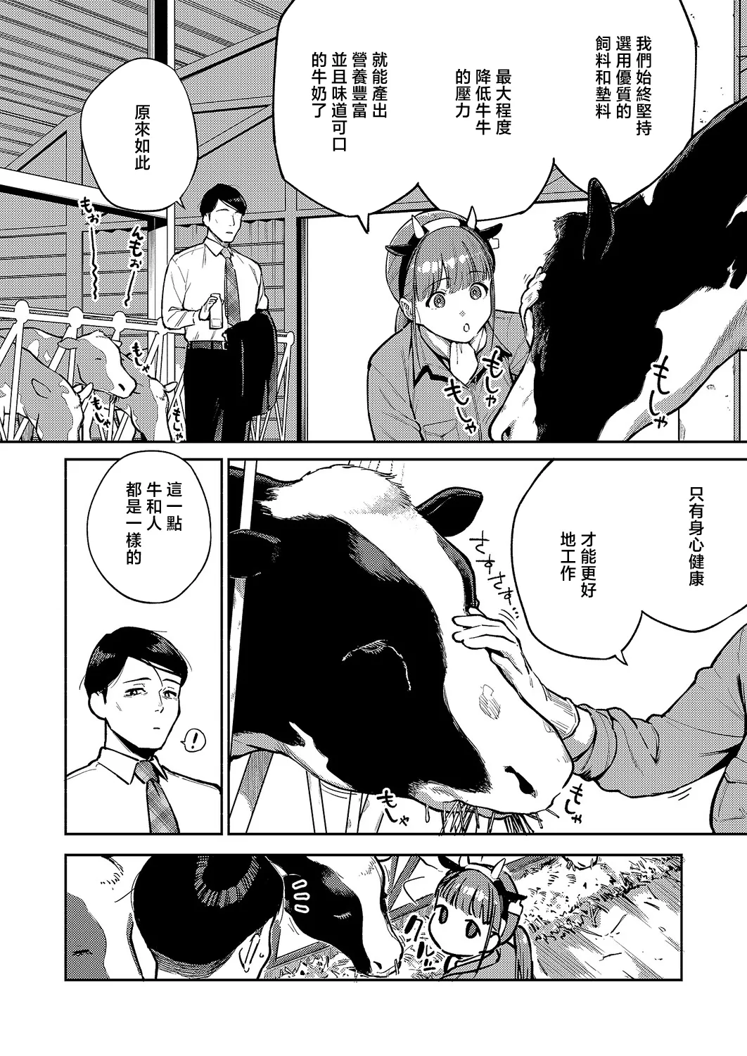 おいしい牛乳の為のすっから_おいしい牛乳の為のすっから page 4 full