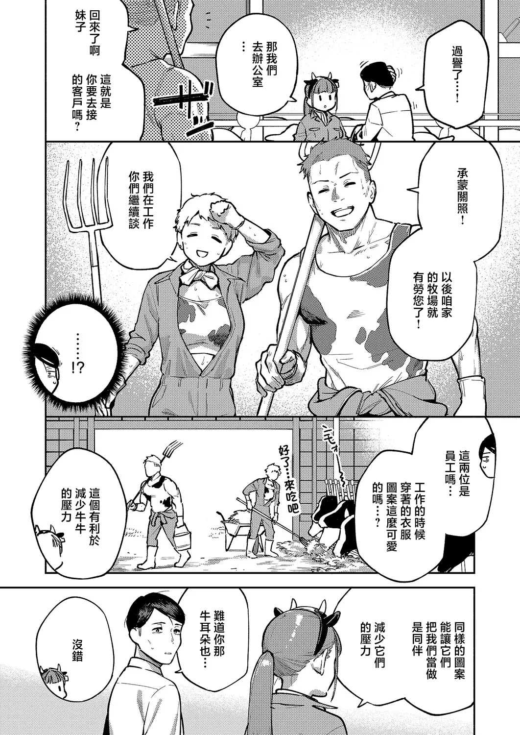 おいしい牛乳の為のすっから_おいしい牛乳の為のすっから page 6 full