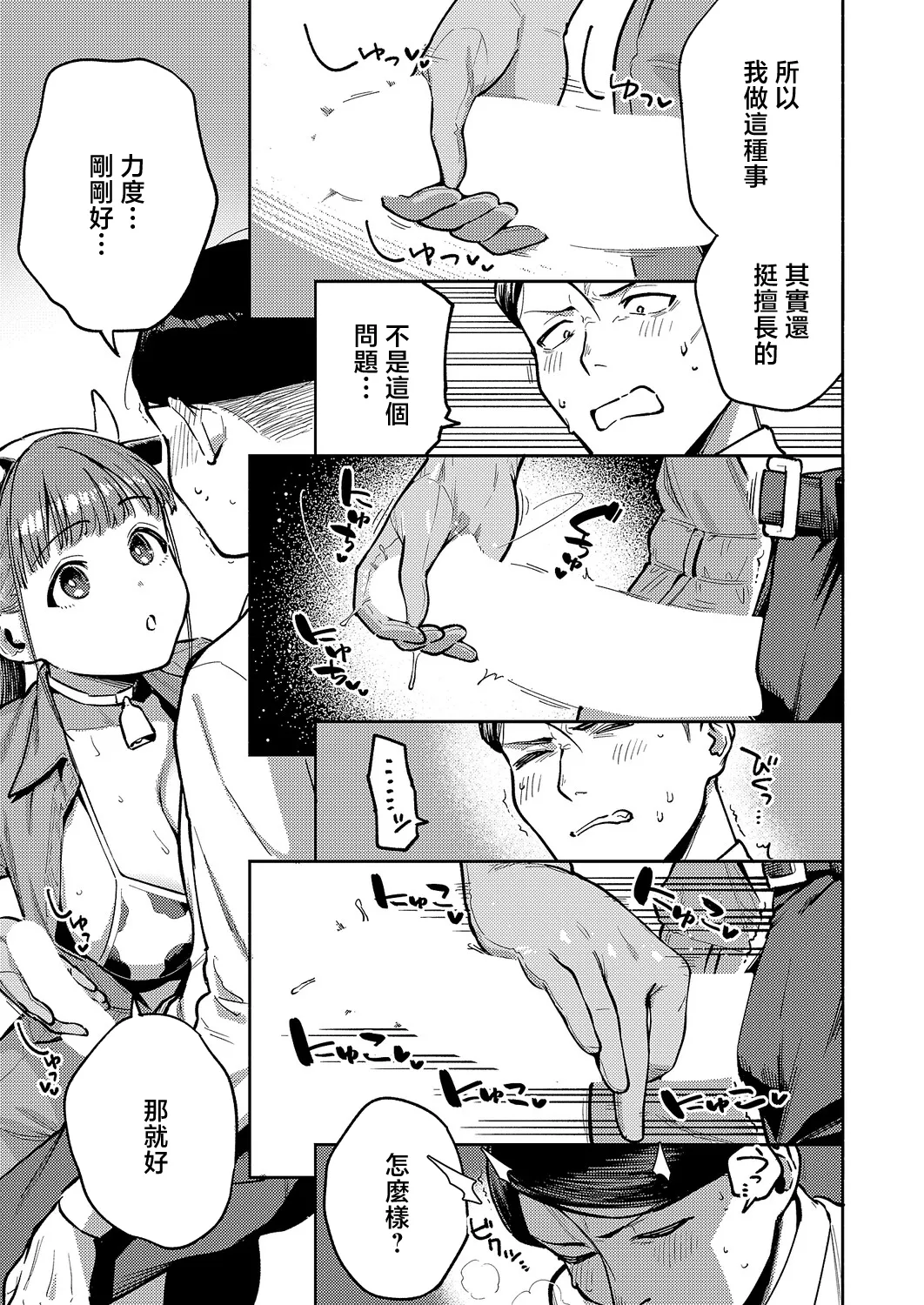 おいしい牛乳の為のすっから_おいしい牛乳の為のすっから page 9 full