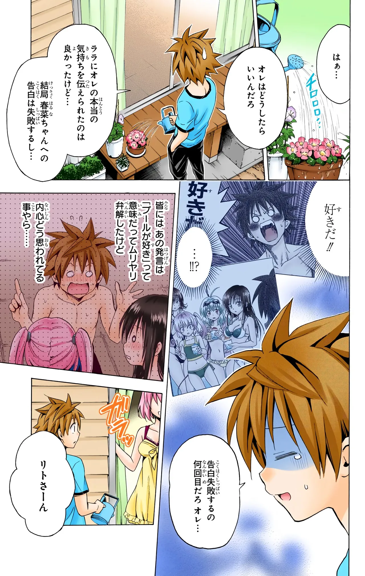 To love ru darkness Vol1 Fix page 9 full