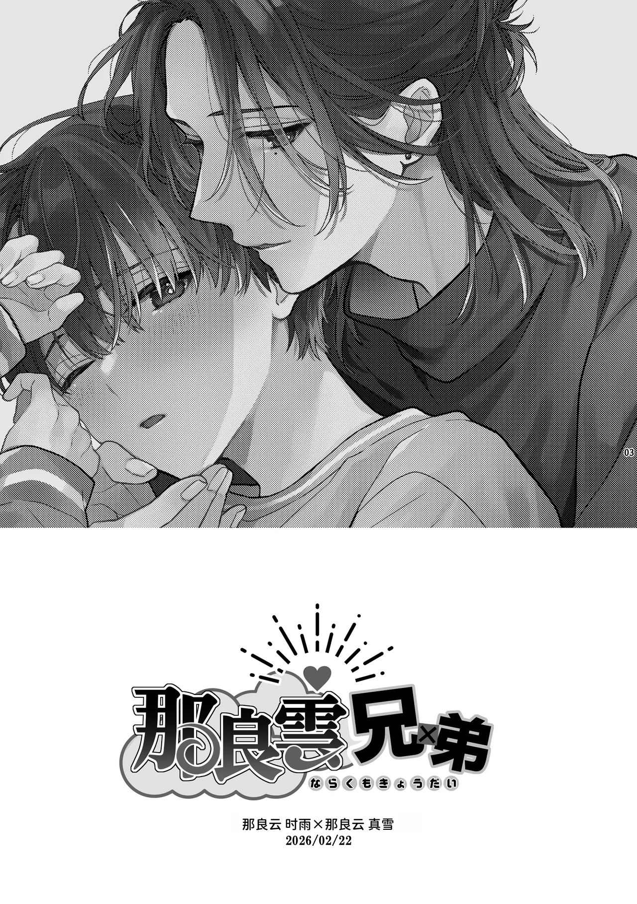 那良雲兄弟 page 3 full