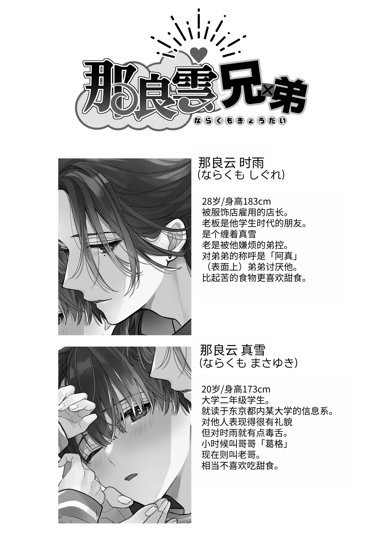 那良雲兄弟 page 4 full