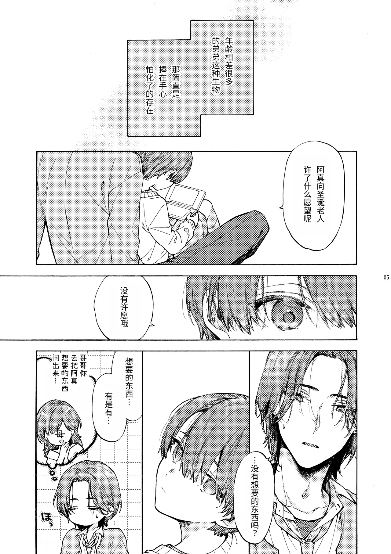 那良雲兄弟 page 5 full