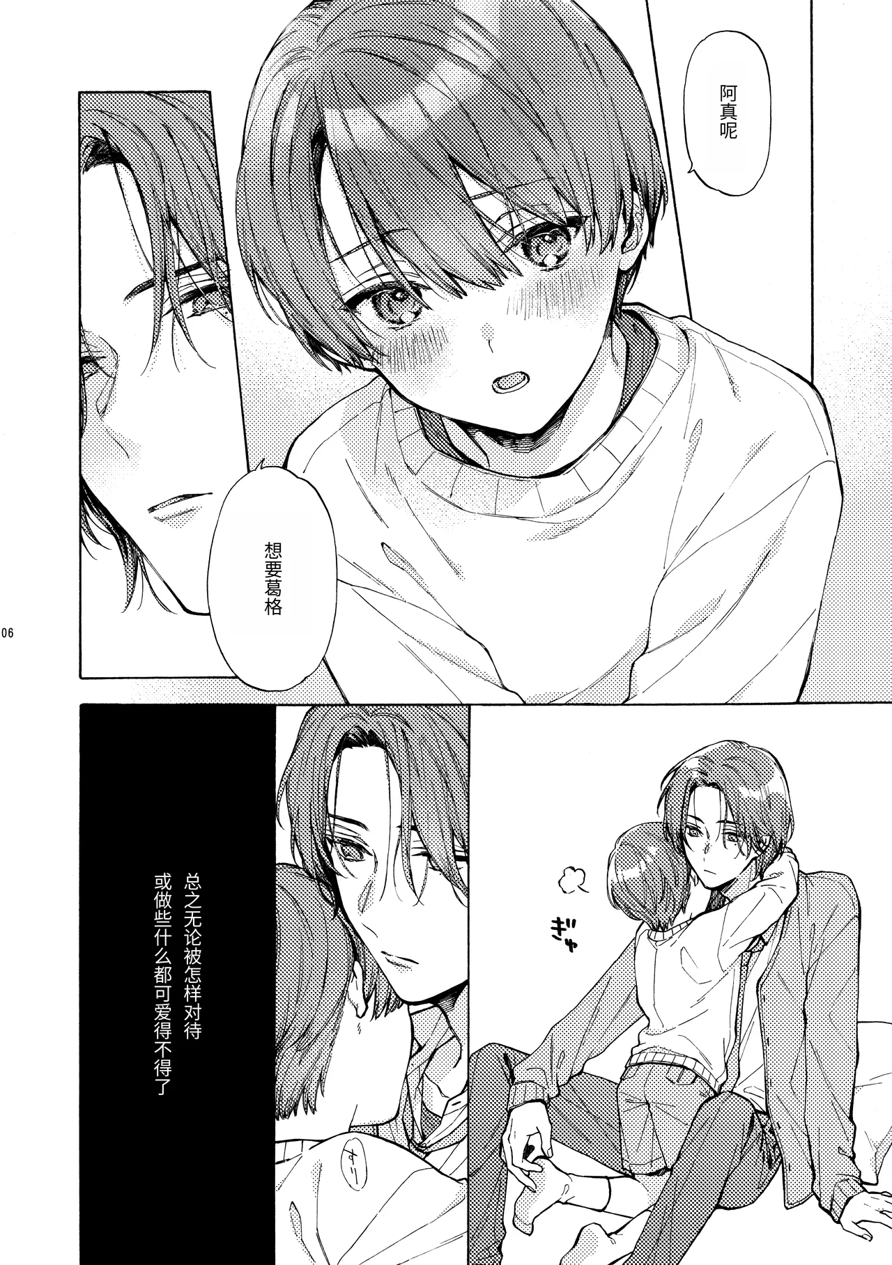 那良雲兄弟 page 6 full