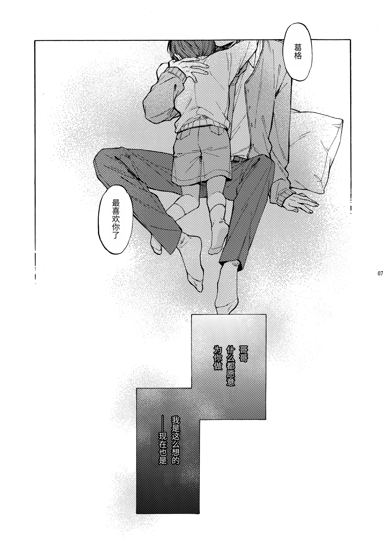 那良雲兄弟 page 7 full