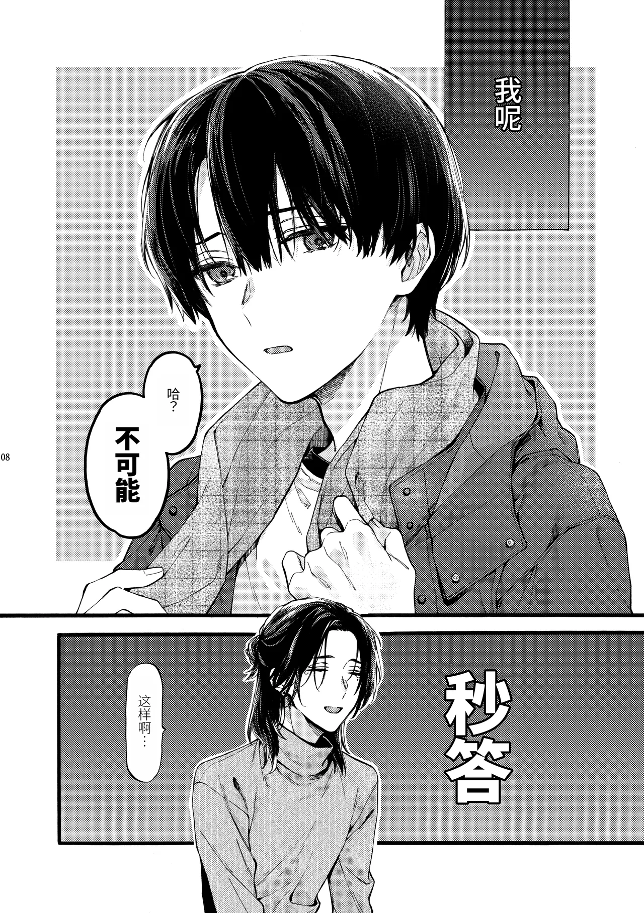 那良雲兄弟 page 8 full