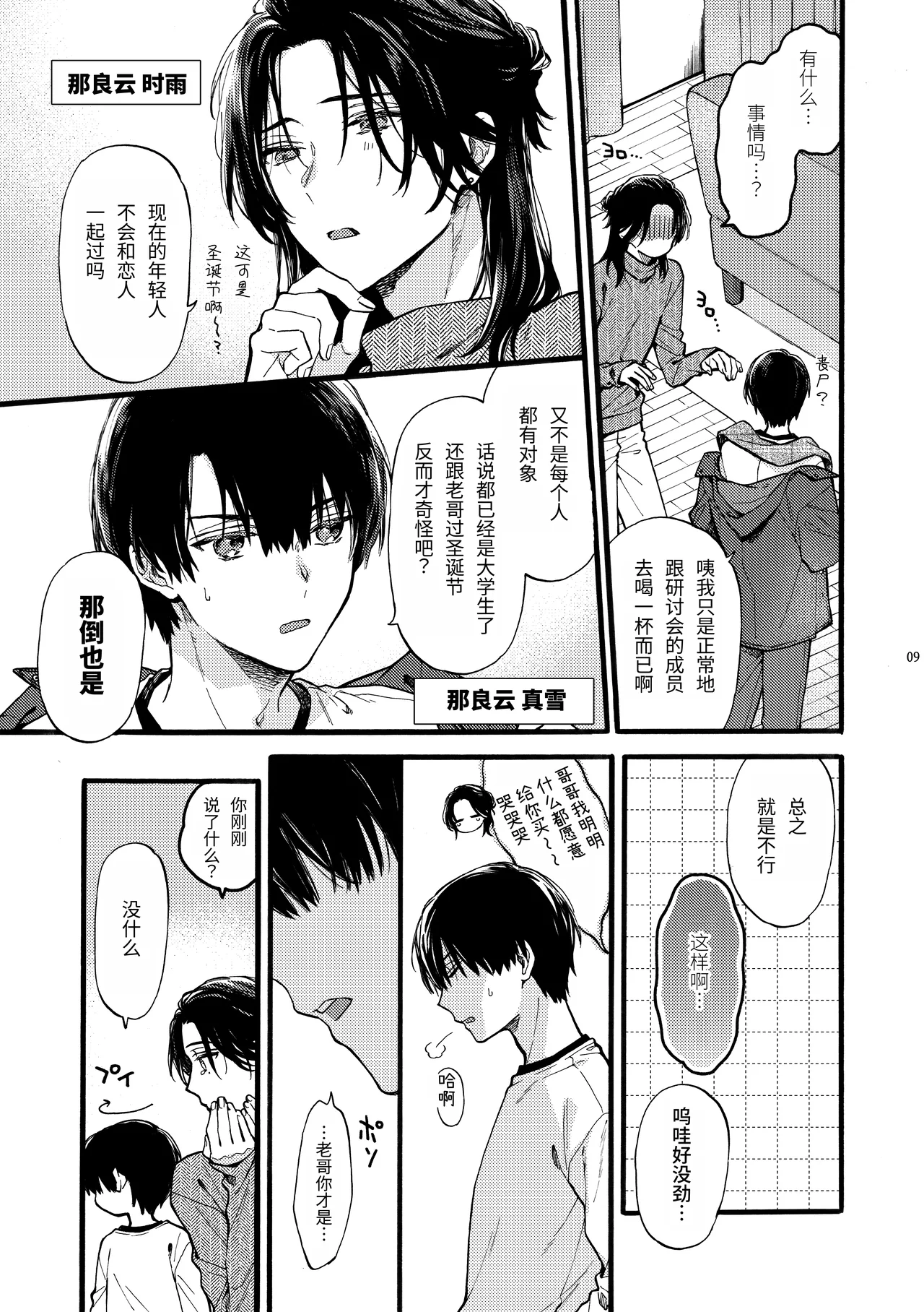 那良雲兄弟 page 9 full