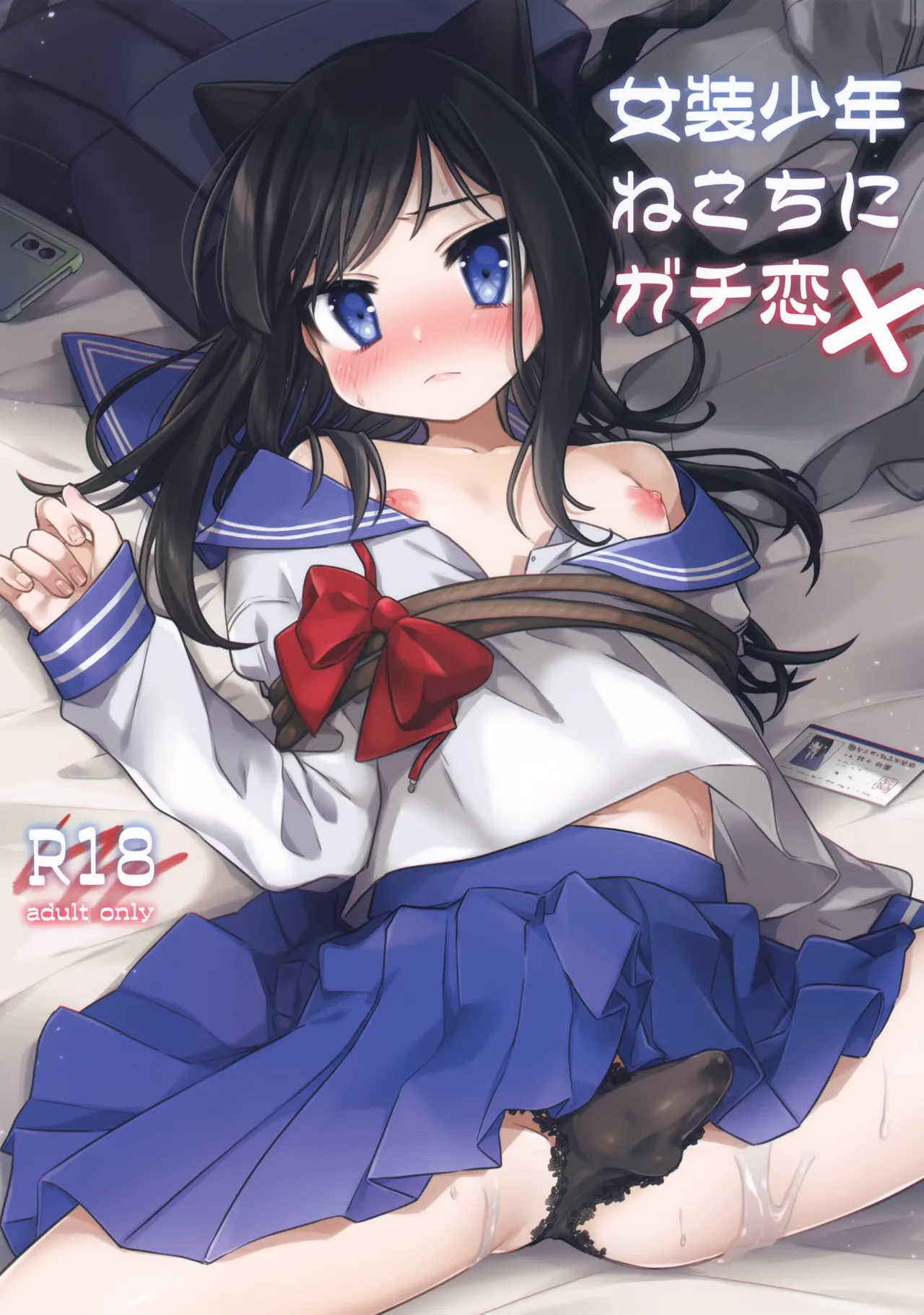 Josou Shounen Nekochi ni Gachi Koi page 1 full