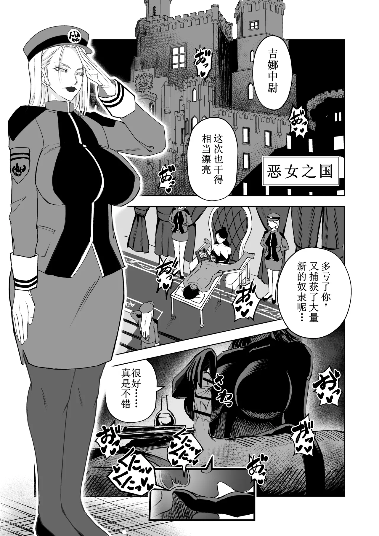 Akujo no Kuni no Chinpo Dorei page 7 full