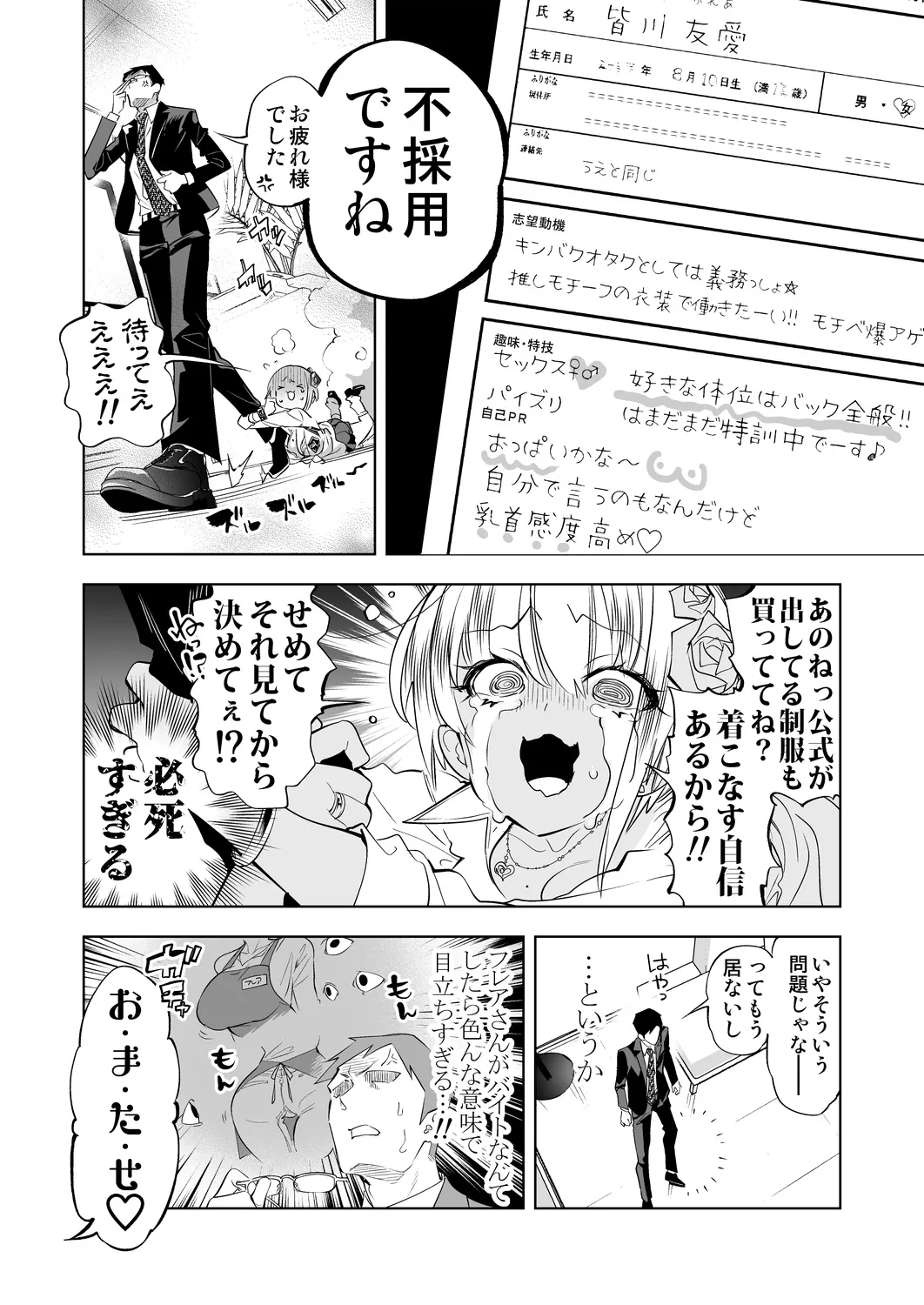 Onii-san, Watashi-tachi to Ocha Shimasen kaa? 14 page 10 full