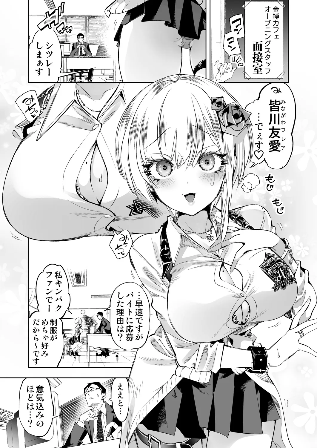 Onii-san, Watashi-tachi to Ocha Shimasen kaa? 14 page 5 full