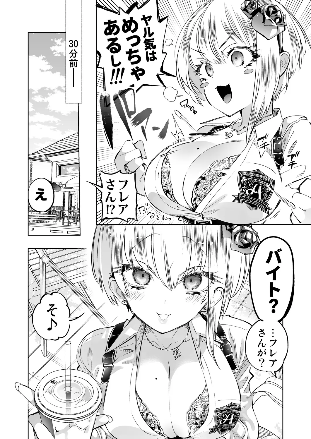 Onii-san, Watashi-tachi to Ocha Shimasen kaa? 14 page 6 full