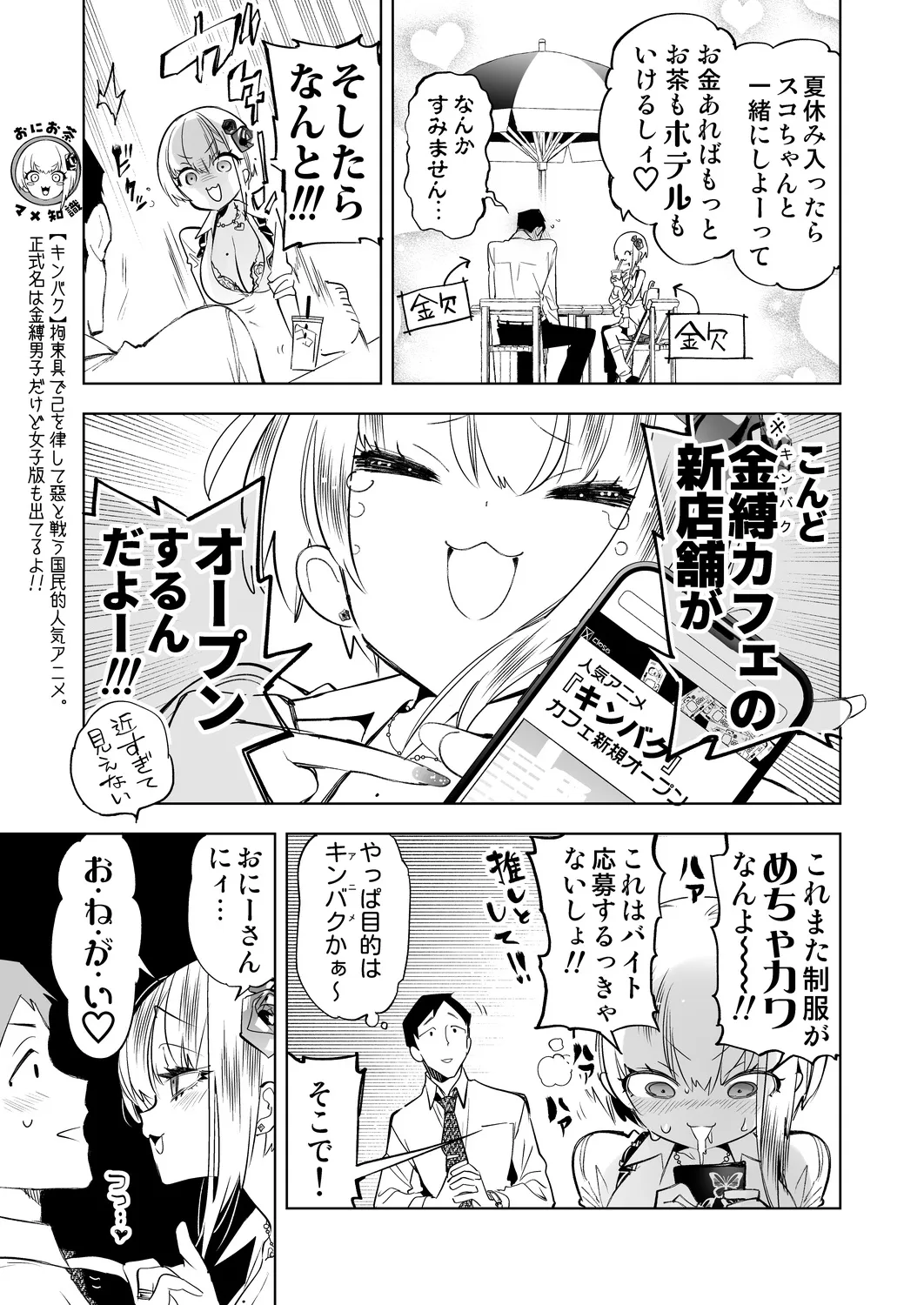 Onii-san, Watashi-tachi to Ocha Shimasen kaa? 14 page 7 full