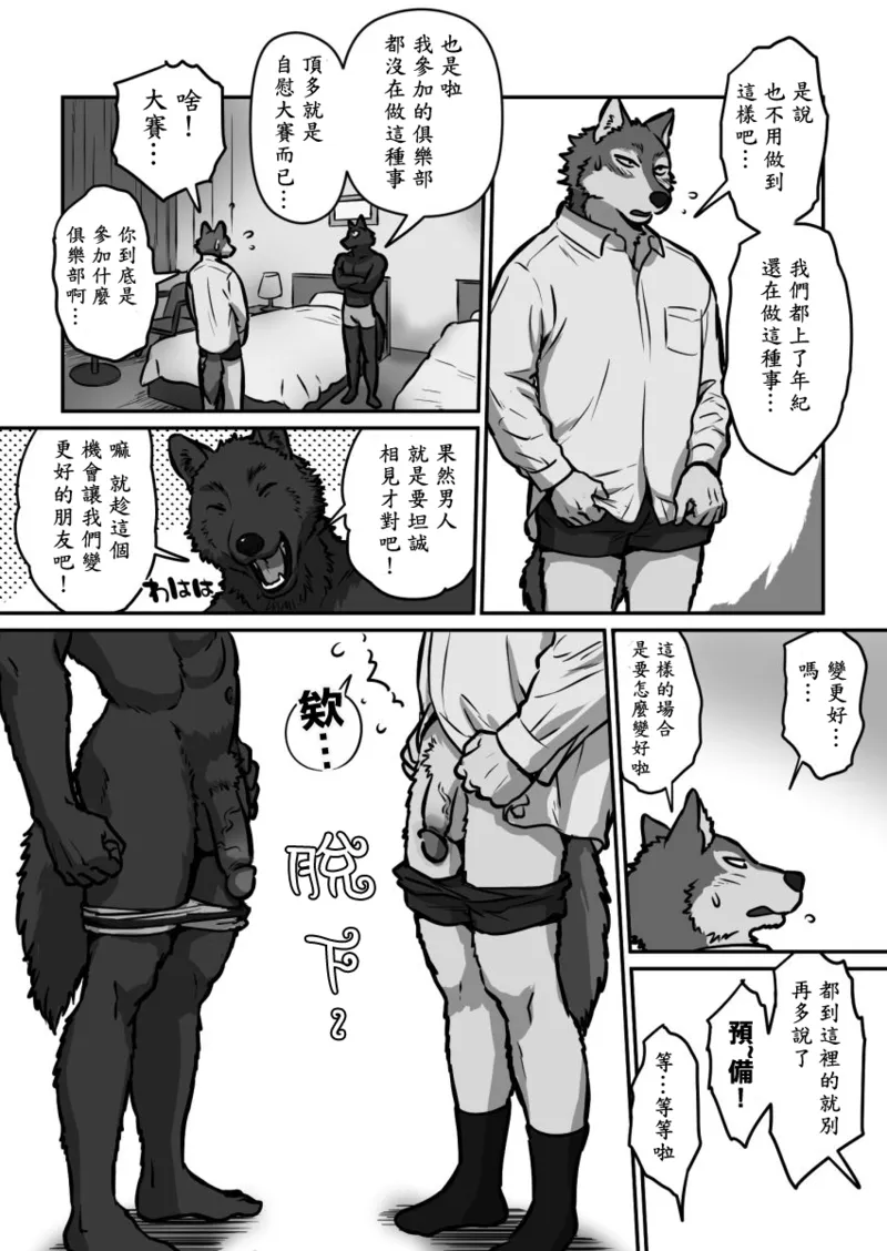 狼狼与狼狼 心动之时 page 10 full