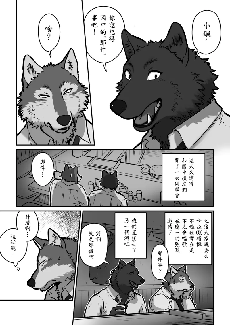 狼狼与狼狼 心动之时 page 2 full