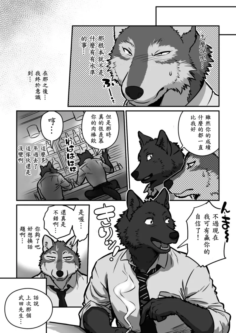 狼狼与狼狼 心动之时 page 7 full