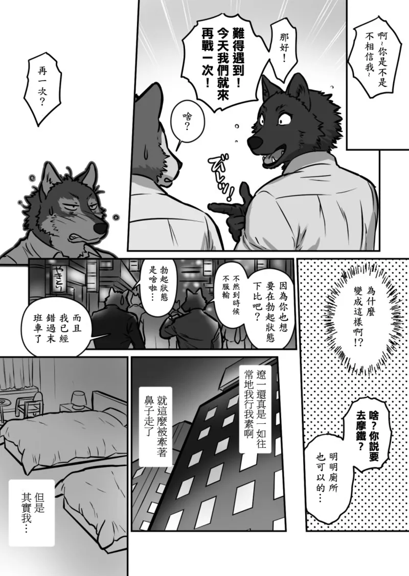 狼狼与狼狼 心动之时 page 8 full