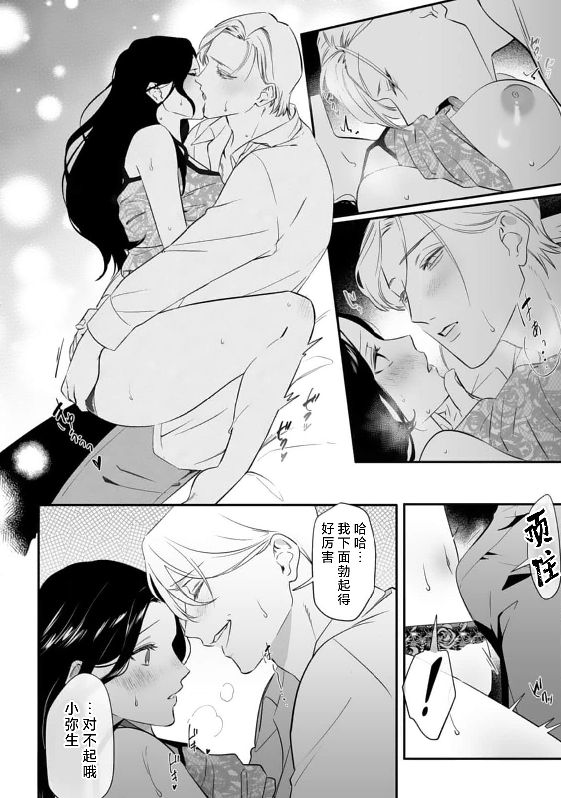 ijimete, Yayo-chan. Nenjū hatsujō do hentai rīman no puratonikkurabu | 尽情欺负我吧、小弥生。无时无刻都在发情的大变态白领的柏拉图式爱情 3-4 page 4 full