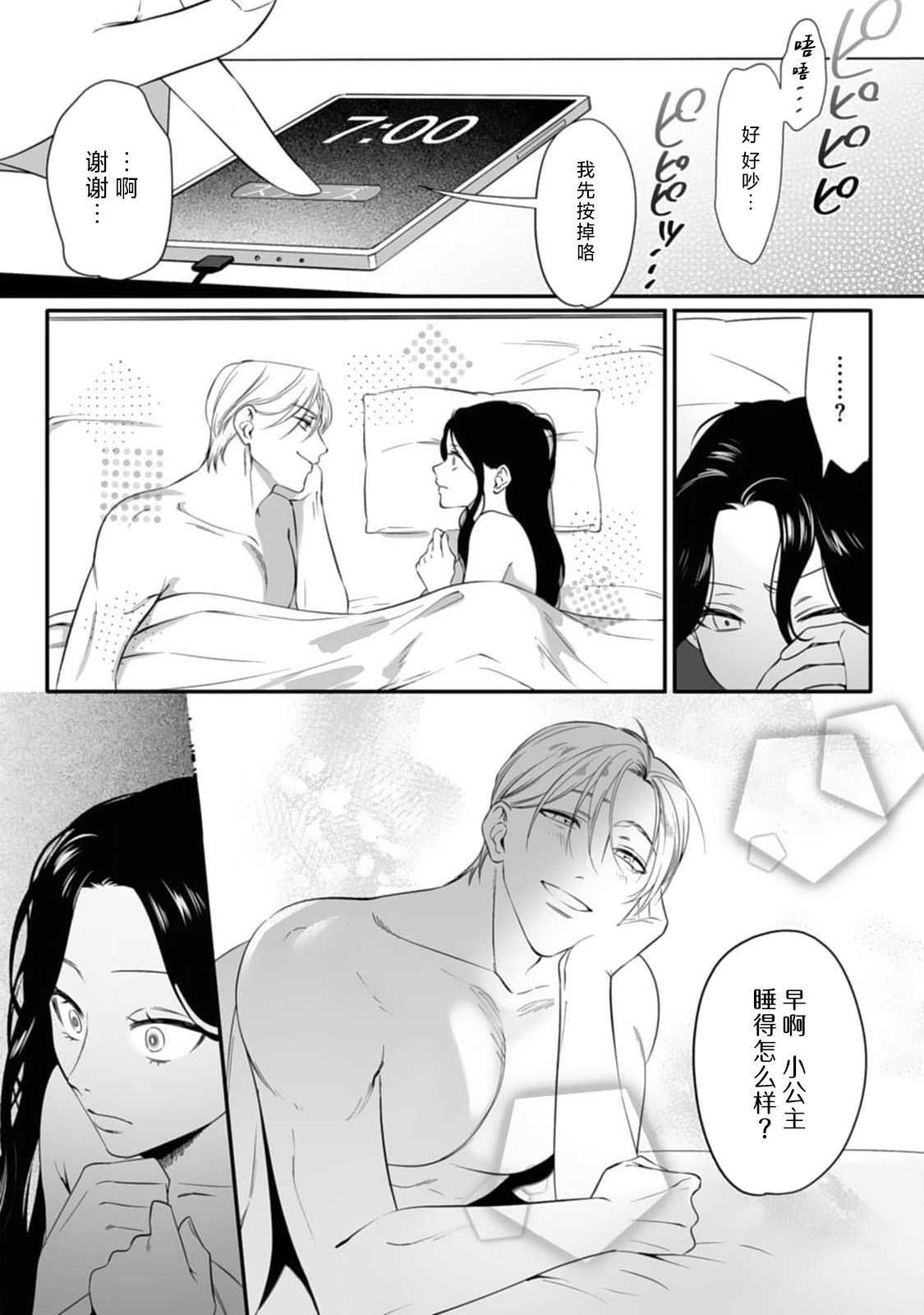ijimete, Yayo-chan. Nenjū hatsujō do hentai rīman no puratonikkurabu | 尽情欺负我吧、小弥生。无时无刻都在发情的大变态白领的柏拉图式爱情 3-4 page 7 full