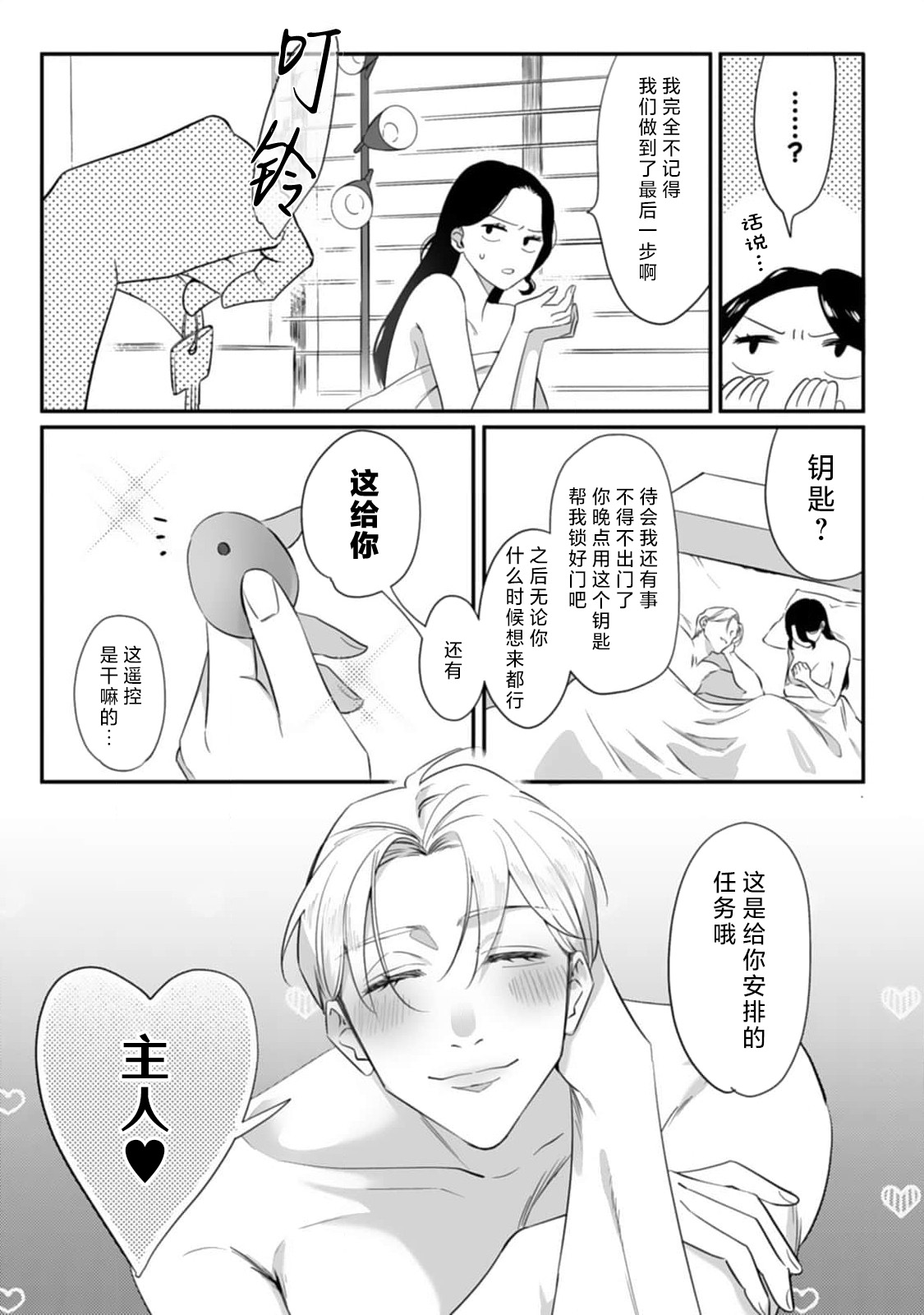 ijimete, Yayo-chan. Nenjū hatsujō do hentai rīman no puratonikkurabu | 尽情欺负我吧、小弥生。无时无刻都在发情的大变态白领的柏拉图式爱情 3-4 page 9 full