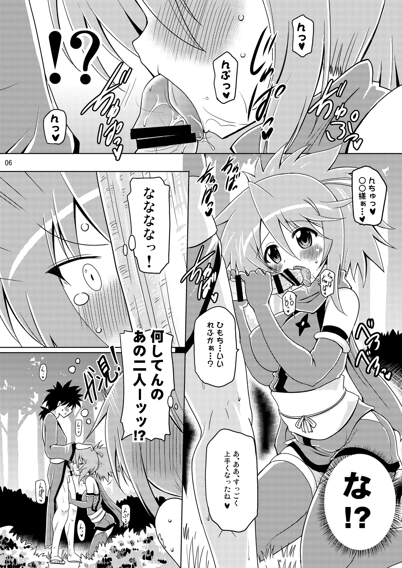 Kodukuri Junyuushi page 6 full