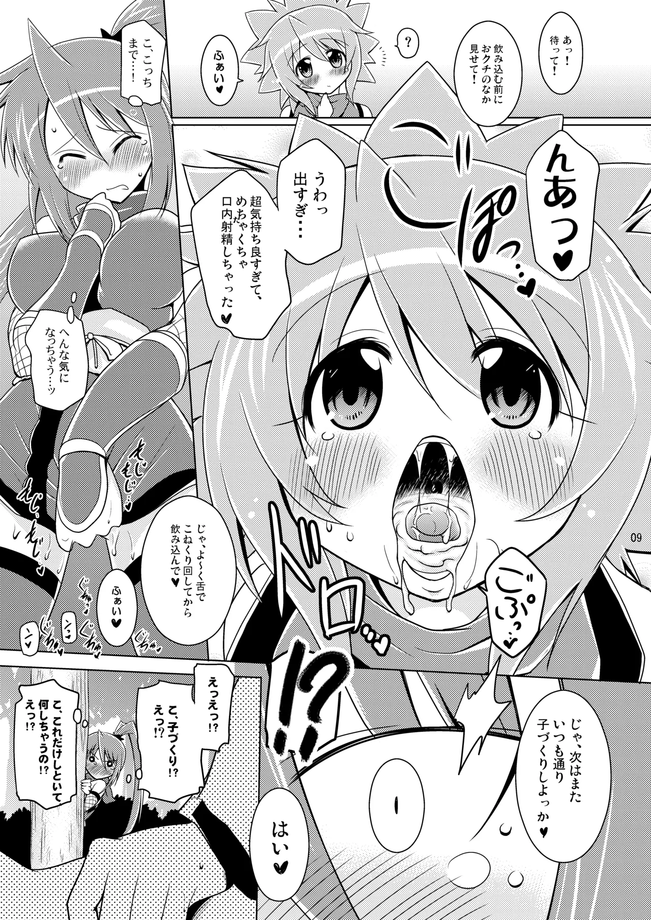 Kodukuri Junyuushi page 9 full