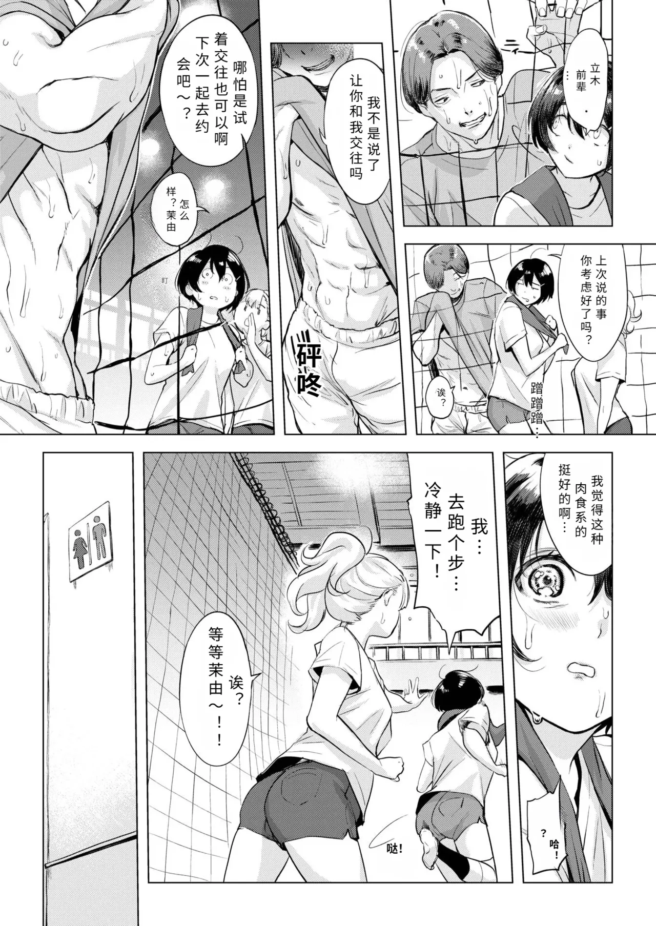 yuu tyan sika kata nn！【AI translation】 page 5 full