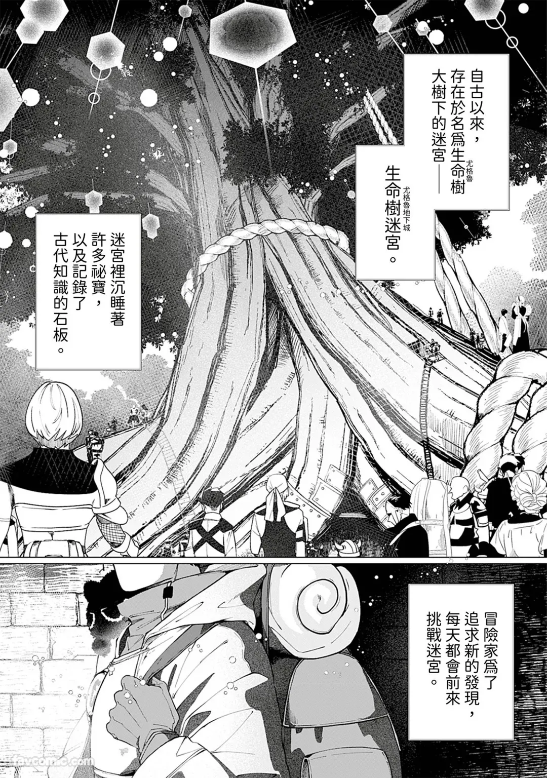 Meikyuu de Tori Tsukareta Ore wa Hodokarete iku︱在迷宫被幽灵附身的我，逐渐被你所拯救 page 4 full
