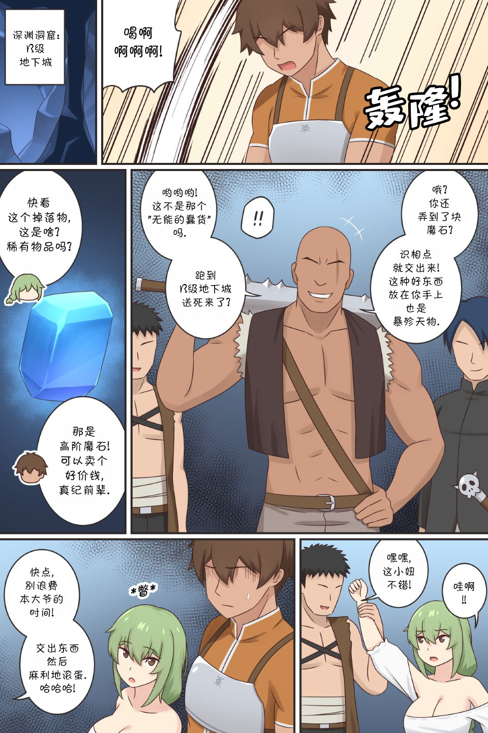 TS Isekai Ch.3 | TS异世界: TS了又如何，照样在异世界开后宫！ 第三章 page 2 full