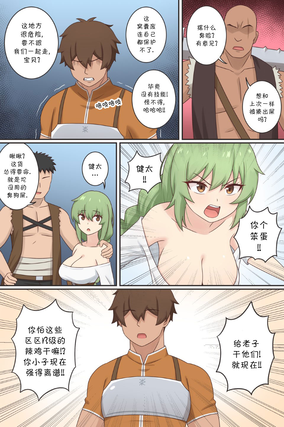 TS Isekai Ch.3 | TS异世界: TS了又如何，照样在异世界开后宫！ 第三章 page 3 full