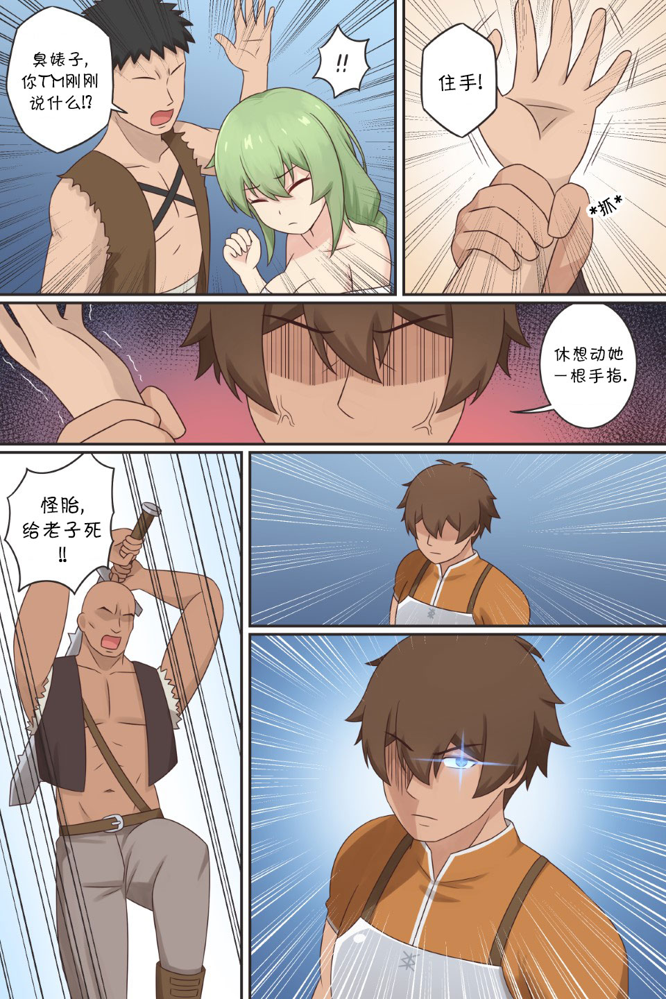 TS Isekai Ch.3 | TS异世界: TS了又如何，照样在异世界开后宫！ 第三章 page 4 full