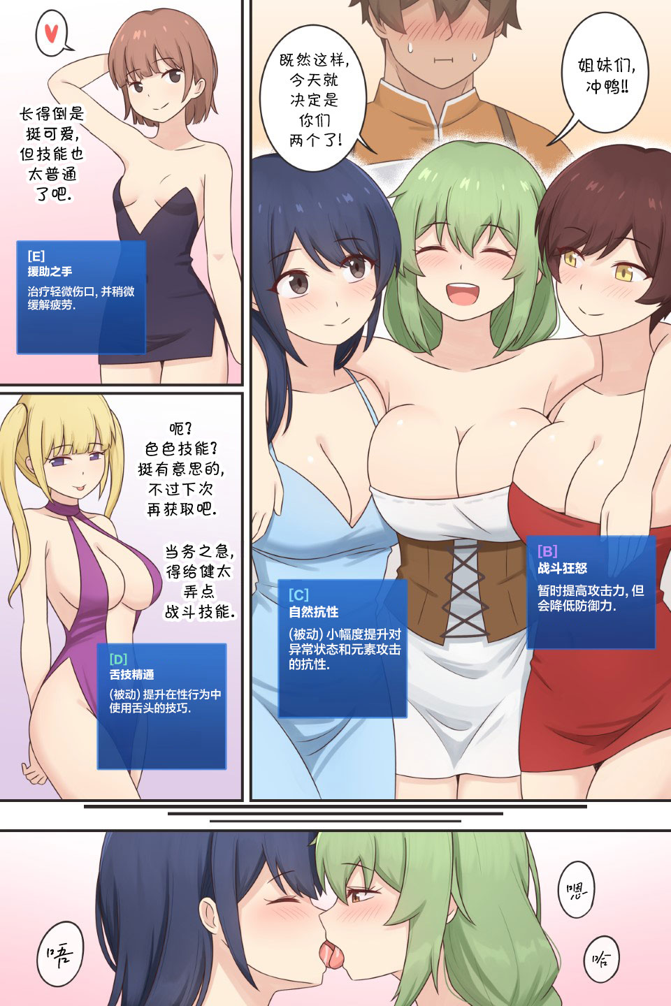 TS Isekai Ch.3 | TS异世界: TS了又如何，照样在异世界开后宫！ 第三章 page 6 full