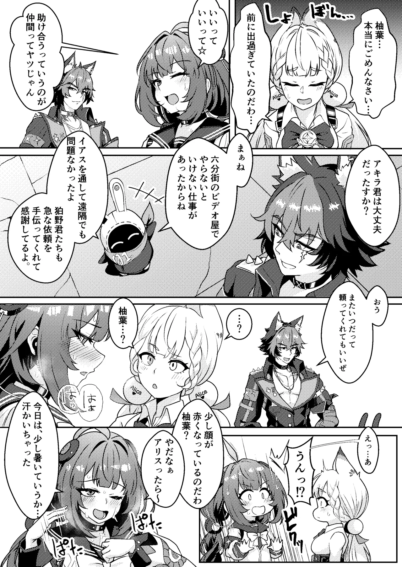 Itazura Tanuki ha H ga Shitai page 5 full