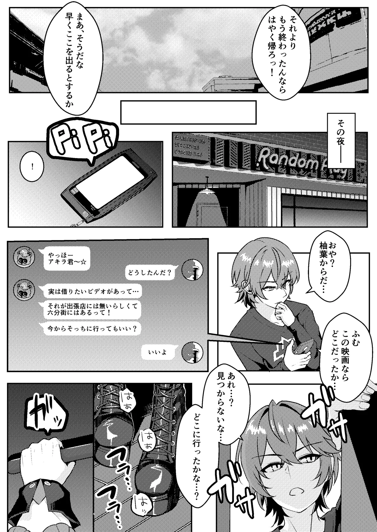 Itazura Tanuki ha H ga Shitai page 6 full