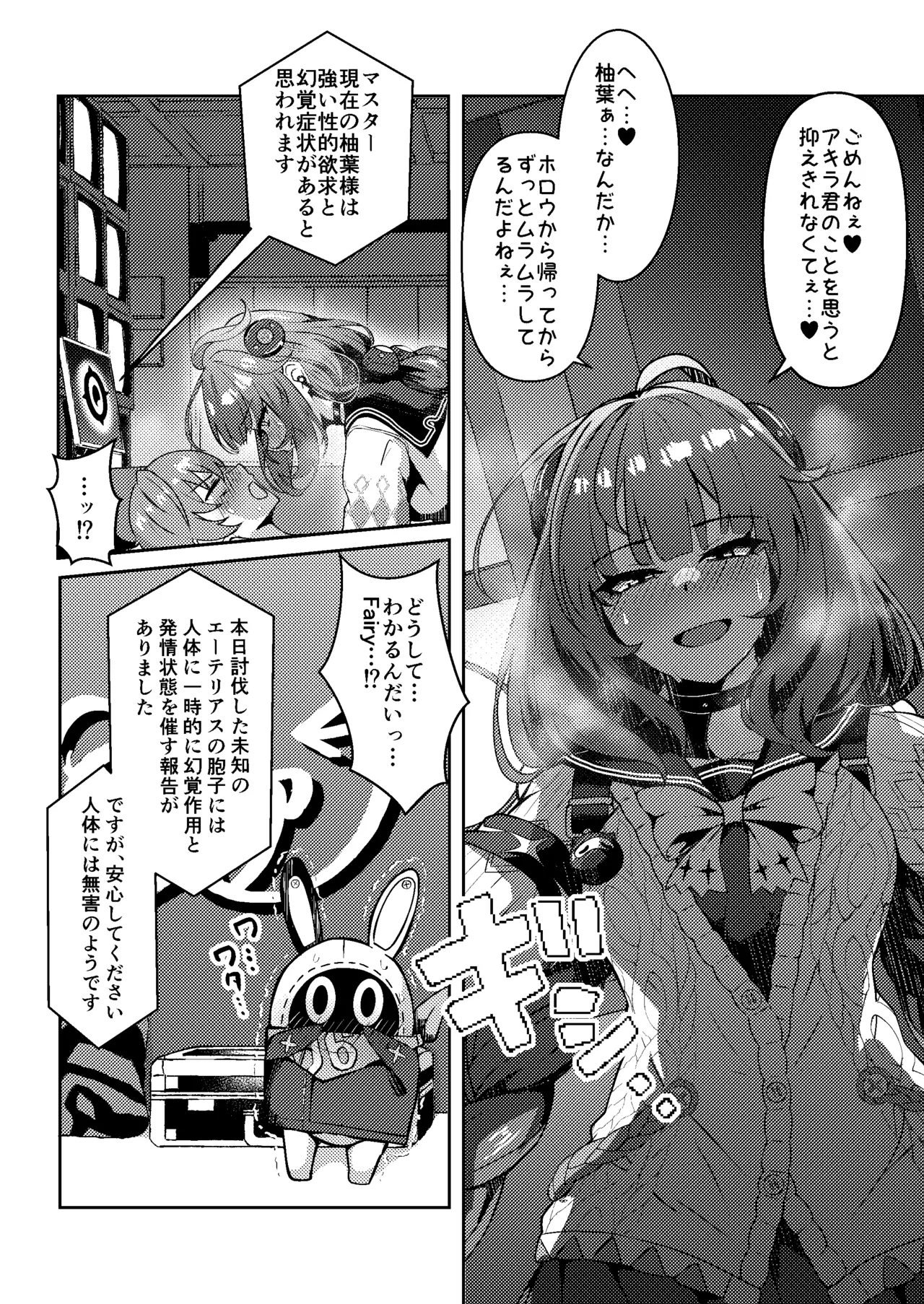 Itazura Tanuki ha H ga Shitai page 9 full