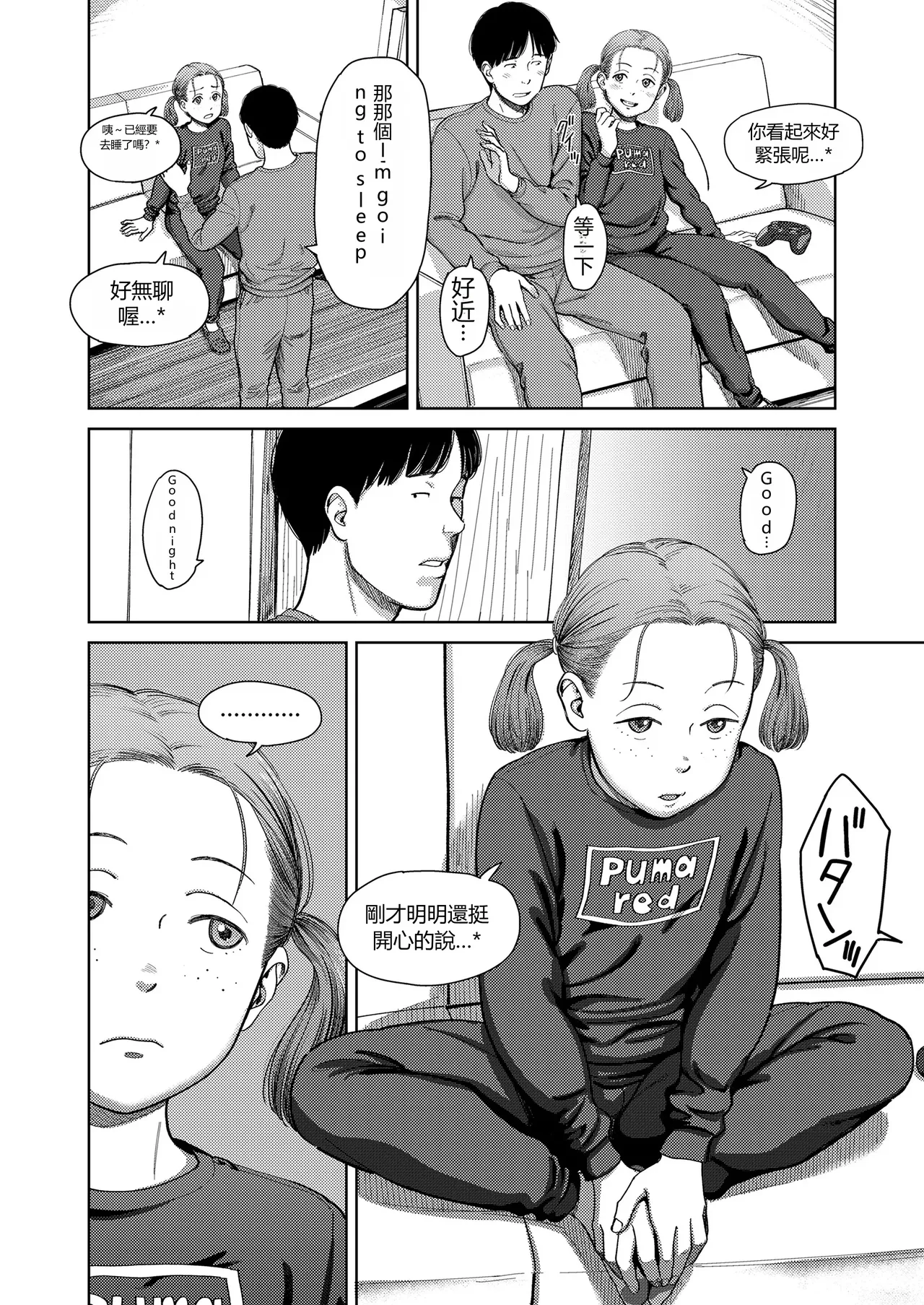 I,L,L,E 後編 page 2 full