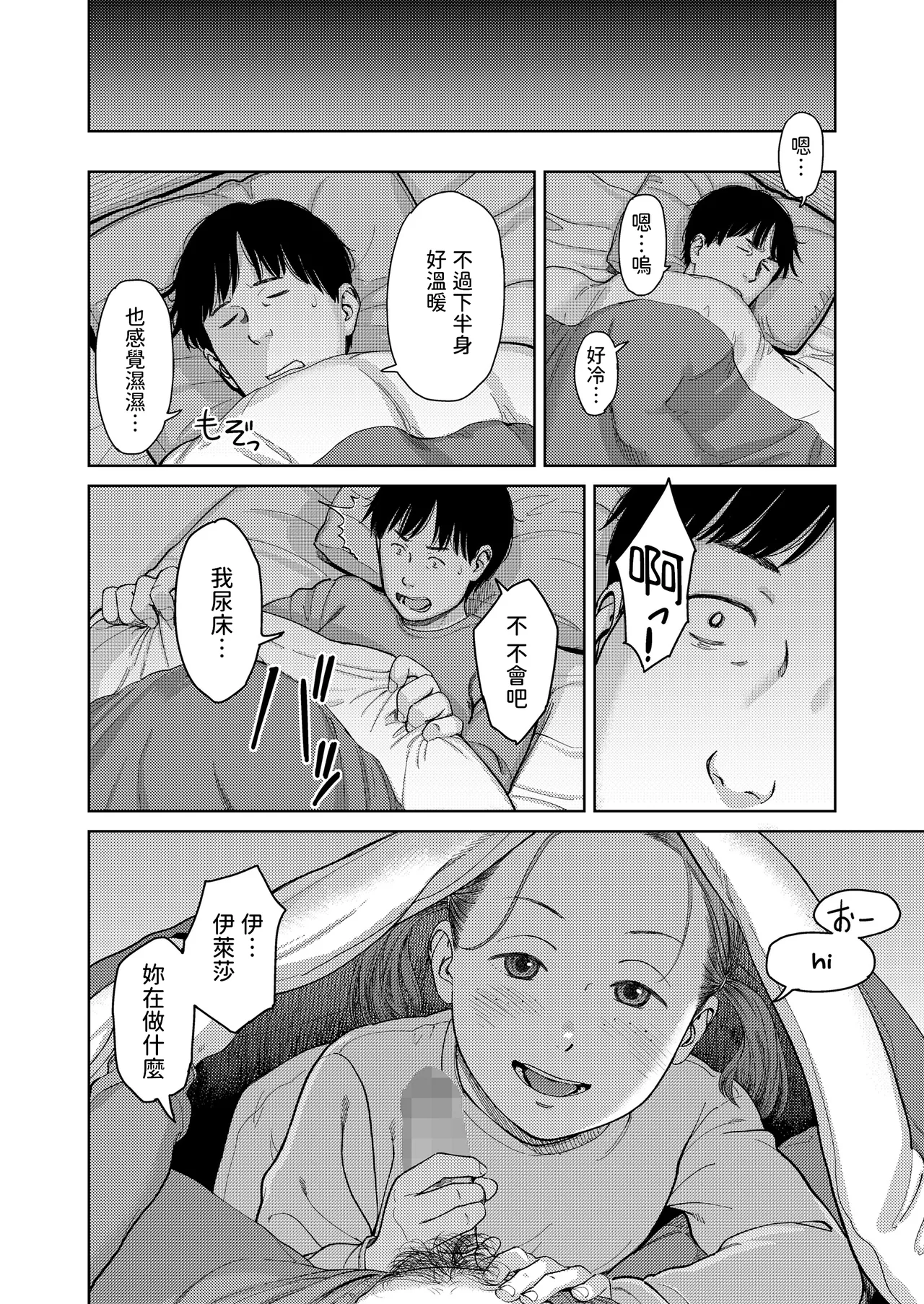I,L,L,E 後編 page 4 full