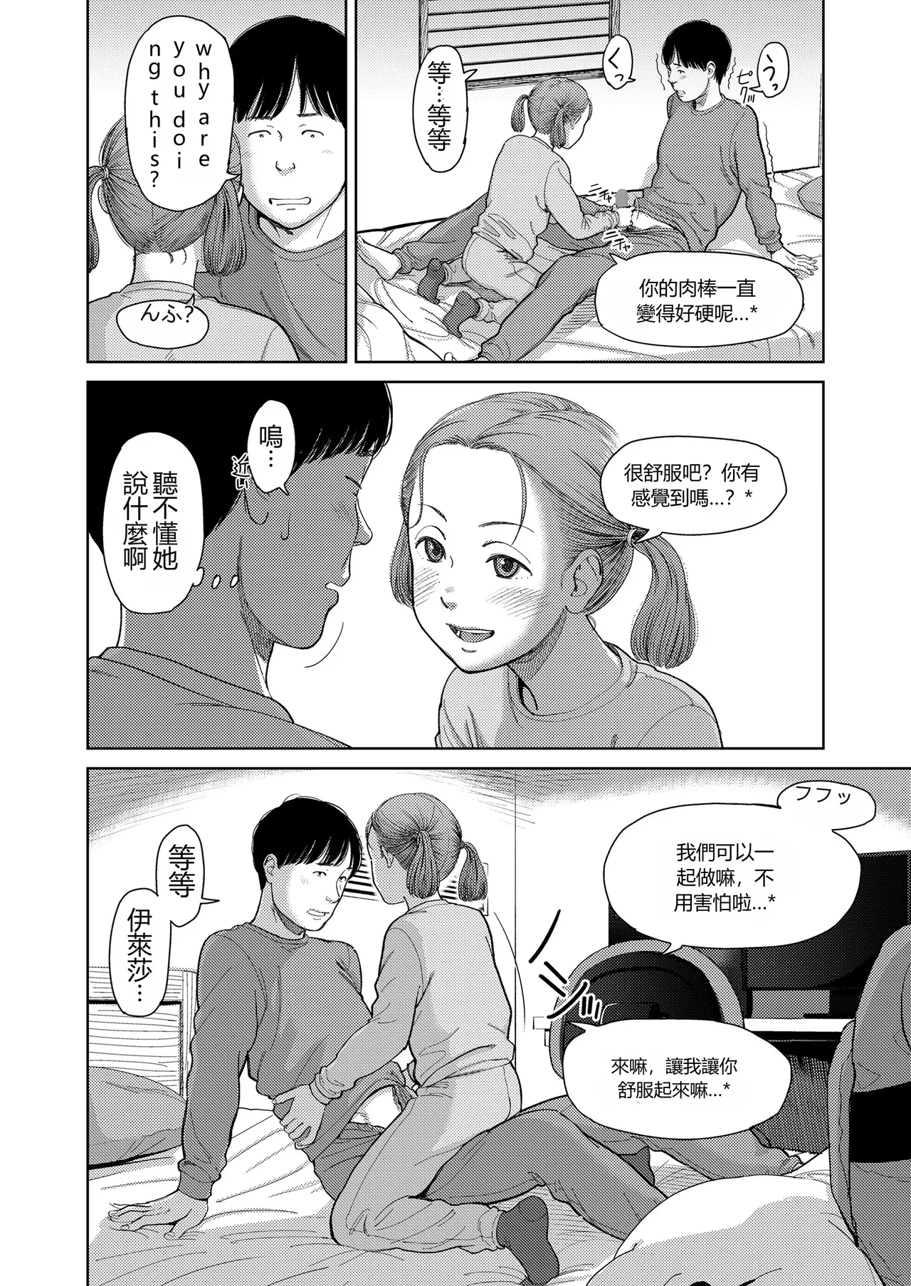 I,L,L,E 後編 page 8 full