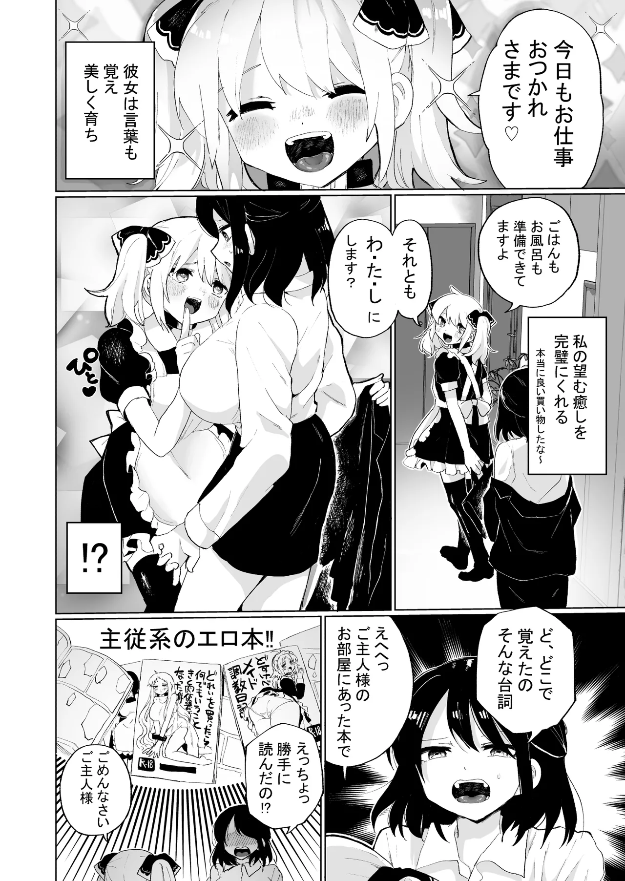 大切に育てた奴隷を寝取られるし自分も堕とされる page 3 full