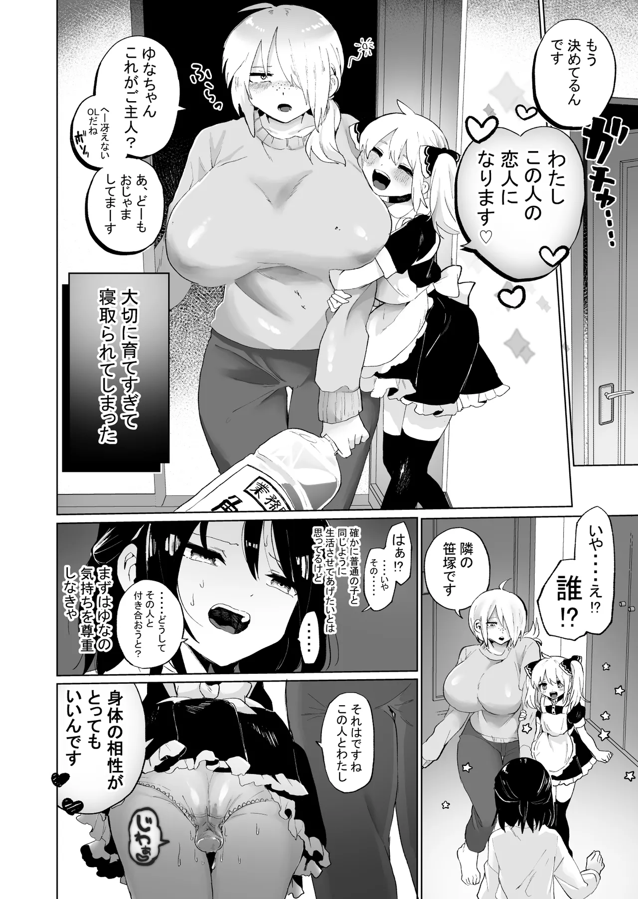大切に育てた奴隷を寝取られるし自分も堕とされる page 5 full