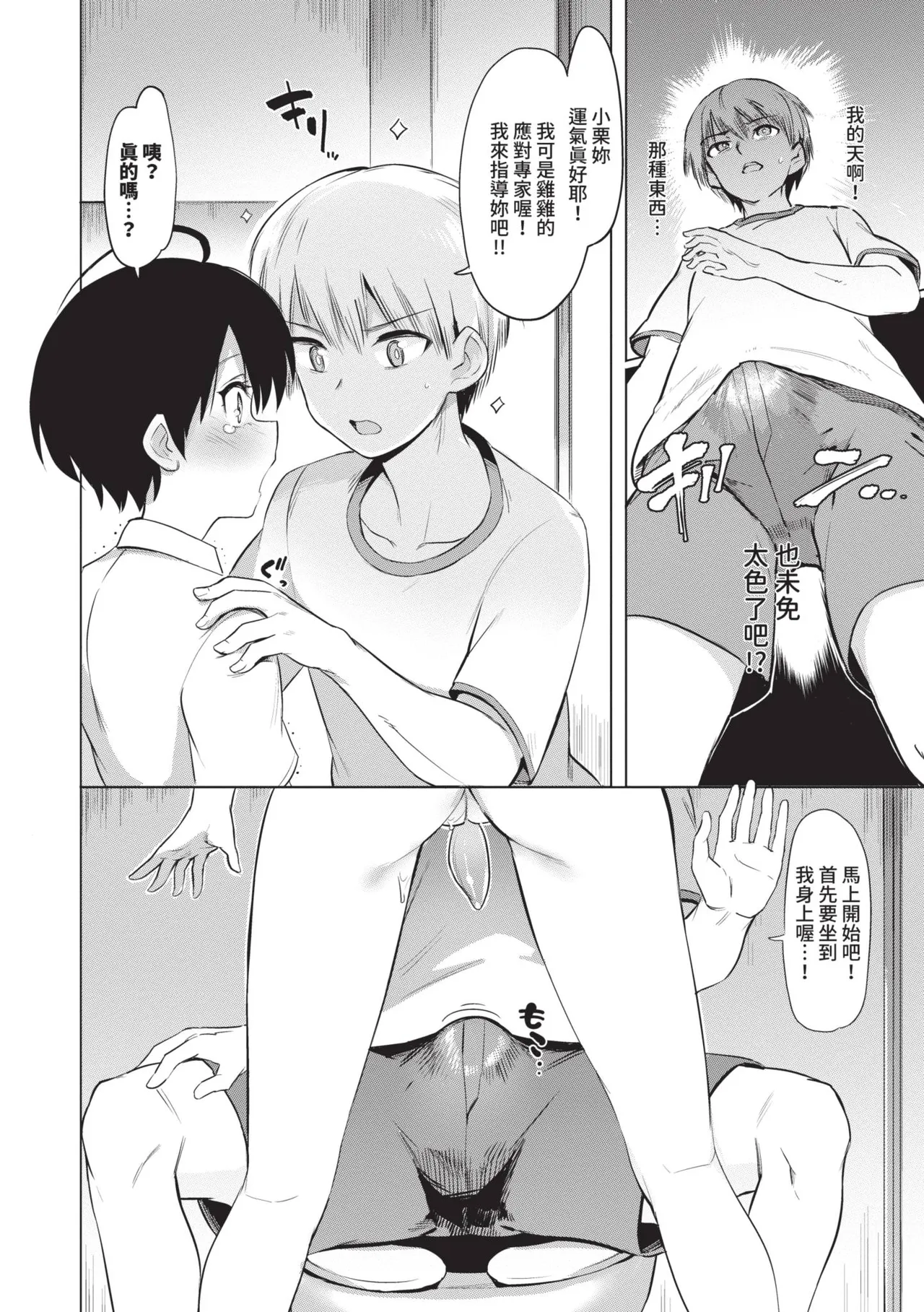 Zecchou Kaihatsu Kyoku page 10 full