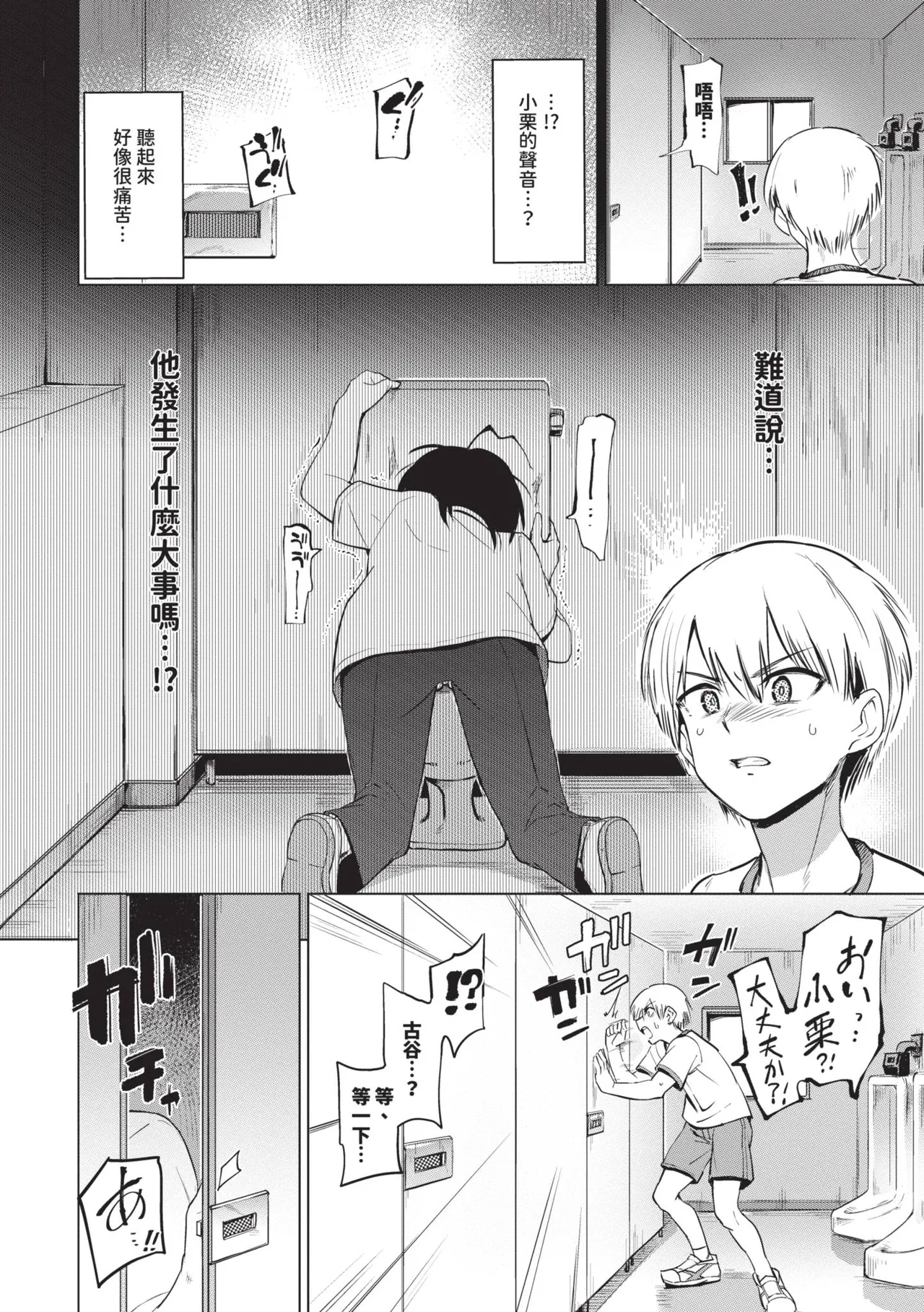 Zecchou Kaihatsu Kyoku page 6 full